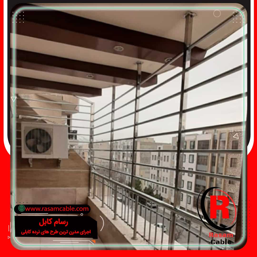 قیمت نرده حفاظ استیل پنجره - حفاظ استیل بالکن