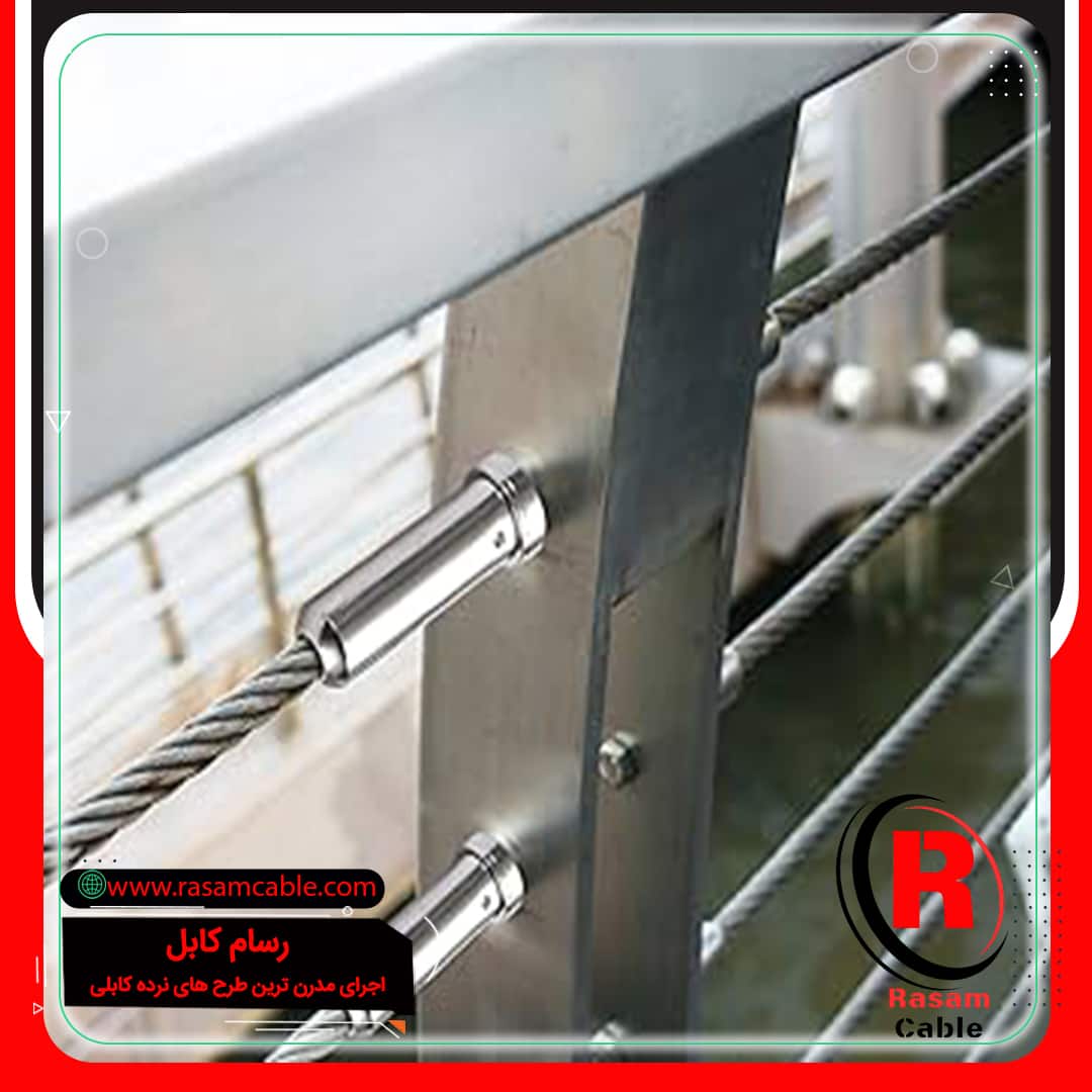 اتصالات نرده کابلی رسام