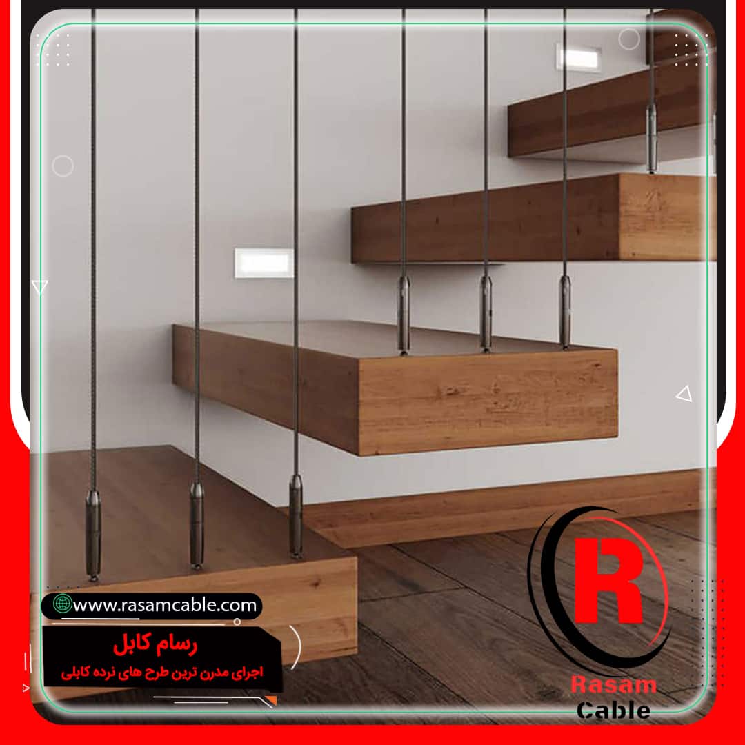 شیک ترین نرده کابلی عمودی پله
