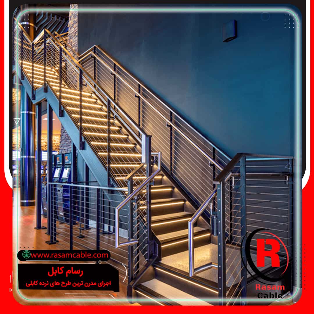 نرده کابلی سیم بکسلی راه پله